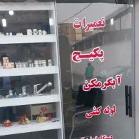 تعمیرات تخصصی پکیج وآبگرمکن،اسپیلت،لوله کشی و پمپ