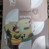 کتب کمک درسی کارپوچینو پایه چهارم