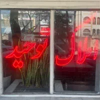 اجاره-مغازه-20-متری-عسگریه-دشتستان