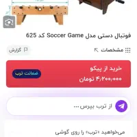 فوتبال دستی چوبی پایه دار خارجی|اسباب‌بازی بچه|تهران, جی|دیوار