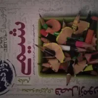 کتاب جامع شیمی مبتکران