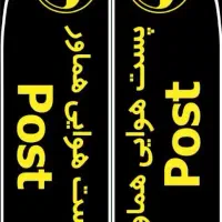 پست سریع هوایی