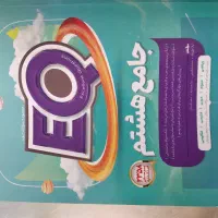 EQ هشتم کتاب
