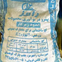 فروش گچ  و سیمان و موزائیک و بلوک سیمانی|مصالح و تجهیزات ساختمان|آبادان, |دیوار