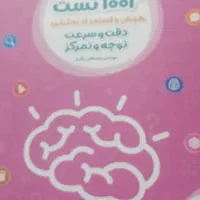 کتاب تست تیزهوشان