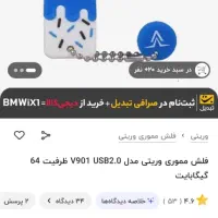 فلش مموری وریتی مدل V901 USB2.0 ظرفیت 64 گیگابایت