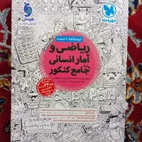 کتاب جامع مهروماه ریاضی انسانی