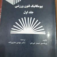 کتاب کنکور انسانی و رمان و تربیت بدنی ارشد|کتاب و مجله ادبی|اهواز, کمپلو شمالی|دیوار