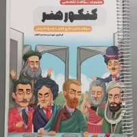 کتاب تست کنکور هنر