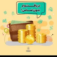تسهیلات ۶۰ ماهه فوری