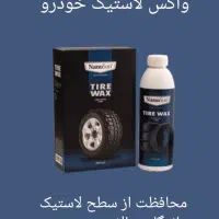 انواع محصولات شوینده خودرو نانو / شامپو ، واکس|خدمات موتور و ماشین|تهران, ایرانشهر|دیوار