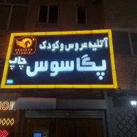 تابلوسازی.چلنیوم.کامپوزیت.نیون فلکسی.اقساطی|خدمات پیشه و مهارت|تبریز, |دیوار