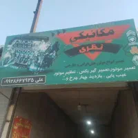 مکانیکی نظری فامنین