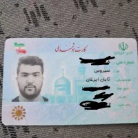 مدارک گم شده ب نام تابان