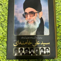 کتاب زندگی نامه آیت الله امام خامنه ای