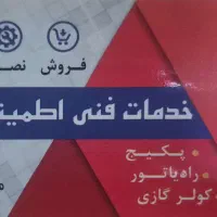 خدمات و تعمیرات پکیج ، رادیاتور رودهن پردیس بومهن