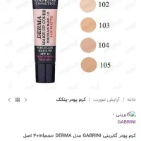 کرم پودر گابرینی و پنکیک|آرایشی، بهداشتی، درمانی|قم, حنیف نژاد|دیوار
