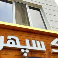 155 متری 3 خواب نوساز وام دار تک واحد خیابان پست