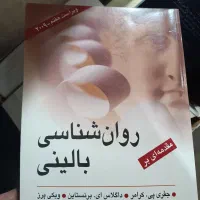 کتاب های رشته روانشناسی بالینی