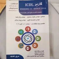 کتاب کامپیوتر ICDL