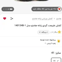 کفش طبیعت گردی پیاده روی زنانه هامتو سایز ۳۸|کیف، کفش، کمربند|تهران, صد دستگاه|دیوار