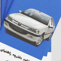 پژو پارس سفید مدل ۸۹ دوگانه تر تمیر