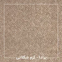 انواع موکت پرز کوتاه و پرز بلند در ۹۰ طرح و رنگ|موکت|پرهسر, |دیوار