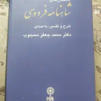 مجموعه کاست ۱۶ عددی شاهنامه فردوسی