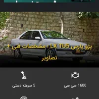 پارس تیوفایو مدل 99