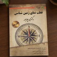 کتاب تست قطب نمای زمین شناسی