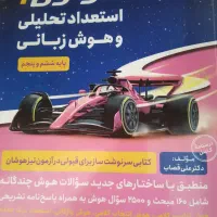 کتاب های کمک درسی تیزهوشان|کتاب و مجله آموزشی|تهران, درکه|دیوار