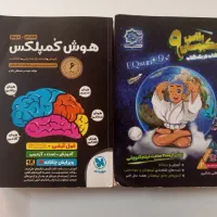 دو عدد کتاب آزمون تیزهوشان و نمونه دولتی دهم