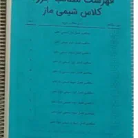 جزوه شیمی هادیان فر ۱۴۰۳