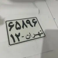 تعمیرپلاک موتورماشین ساخت پلاک موتورخودروترمیم|خدمات خودرو و موتورسیکلت|تهران, مهرآباد جنوبی|دیوار