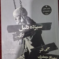 کتاب ۱۳ دلیل برای اینکه