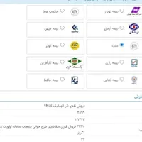 حواله تارا اتوماتیک فوری