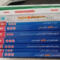 کتاب کنکور انسانی