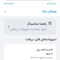 وام مهربانی صدی ۲۴