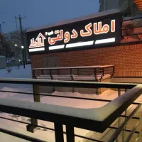 واحد-98-متری-شیک-و-مرتب-میدان-عمار