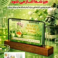 رومیزی آزمایشگاه