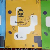 سه جلد جزوه‌ی استاد آریان حیدری