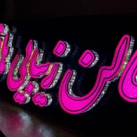 تابلوسازی چنلیوم کامپوزیت تابلوساز ال ای دی|فروشگاه و مغازه|مشهد, عبادی|دیوار