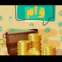 وام فوری فوتی|کارت هدیه و تخفیف|شوشتر, |دیوار