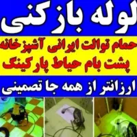 چاهبازکن سراسرتهران10دقیقه بازکردن فاضلاب رفع بو و|خدمات پیشه و مهارت|تهران, سهروردی|دیوار