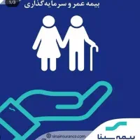 بیمه عمر و سرمایه گذاری (مستمری مستمر)