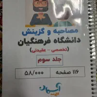 تعدادی کتاب کنکور انسانی و فرهنگیان|کتاب و مجله آموزشی|بیرجند, |دیوار