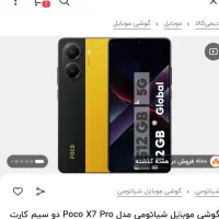 گوشی Poco X7 Pro