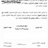 فروش حواله کوئیک تحویل بهمن ۱۴۰۴