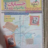 حسابان جامع خیلی سبز|کتاب و مجله آموزشی|خمینی‌شهر, |دیوار