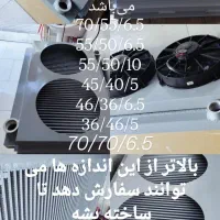 انواع رادیاتور های روغن خنک کننده هیدرولیک|ماشین‌آلات صنعتی|شاهدشهر, |دیوار